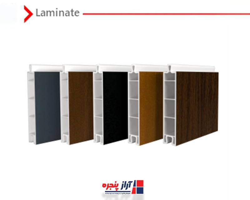 لمینیت (پروفیل با رنگ و طرح دلخواه)