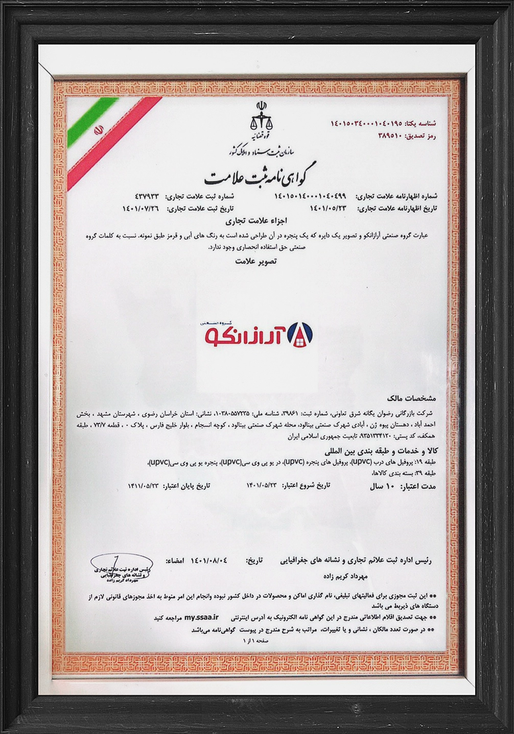 گواهی نامه ثبت علامت