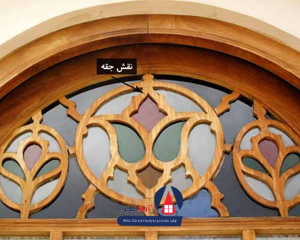 نقش جقه در پنجره ارسی